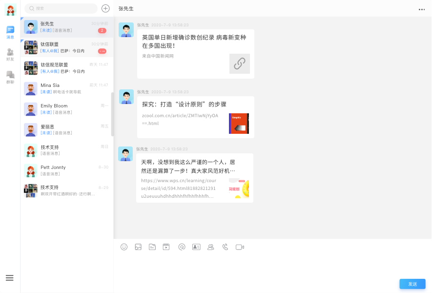即时聊天工具 - 谭聊