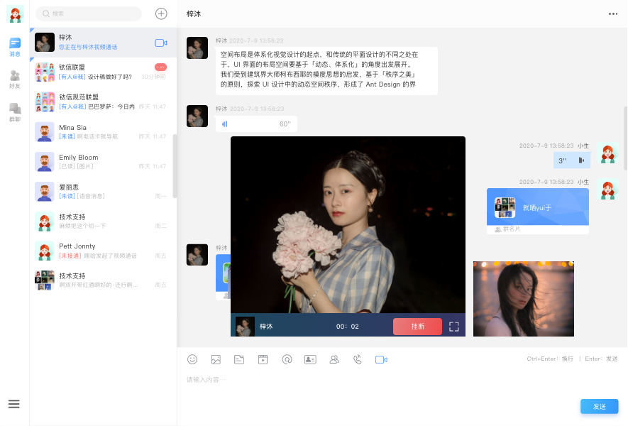  网络即时通信软件