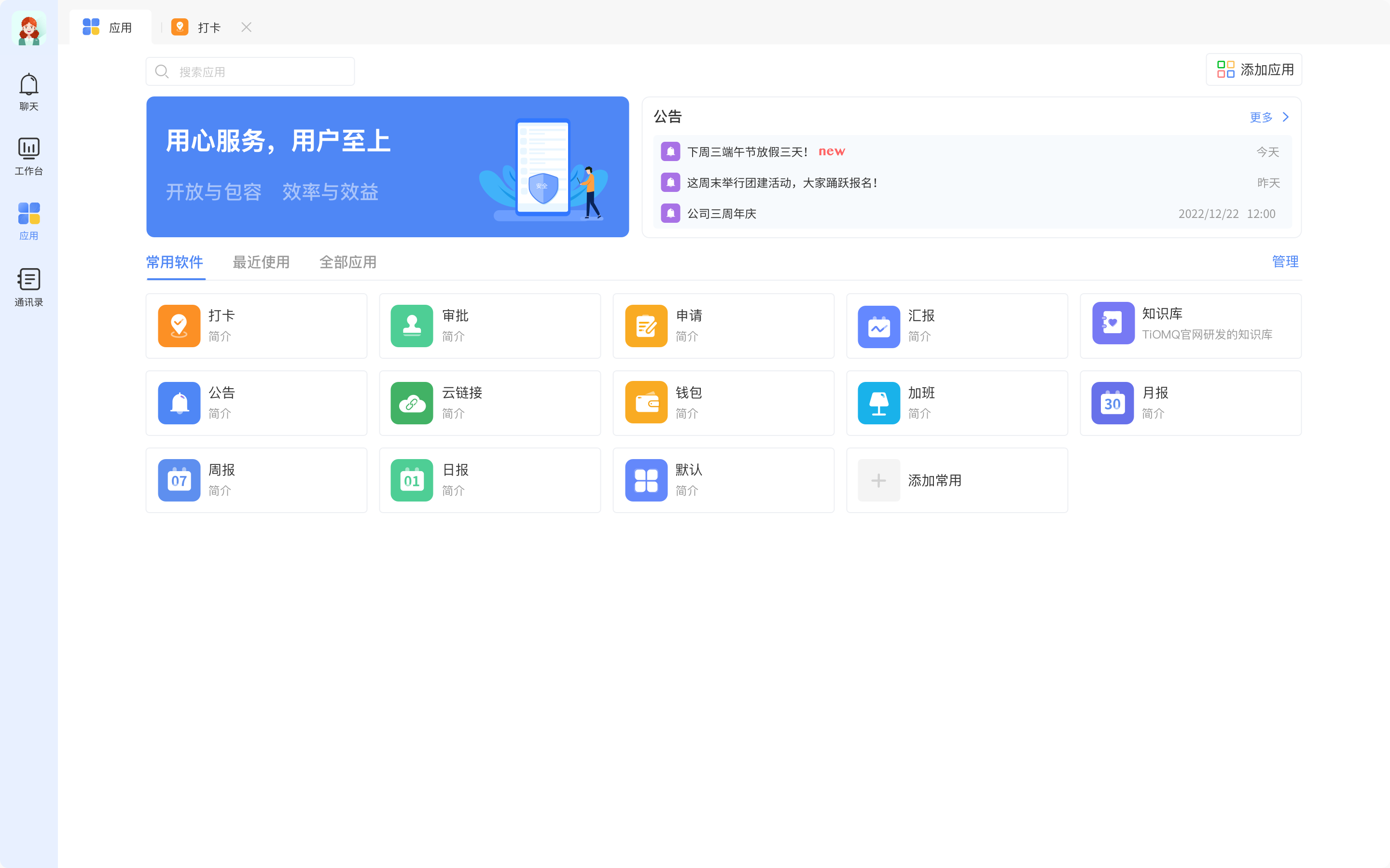 即时通讯服务_语音聊天软件_企业即时通信软件-企业即时通讯软件-杭州钛特云