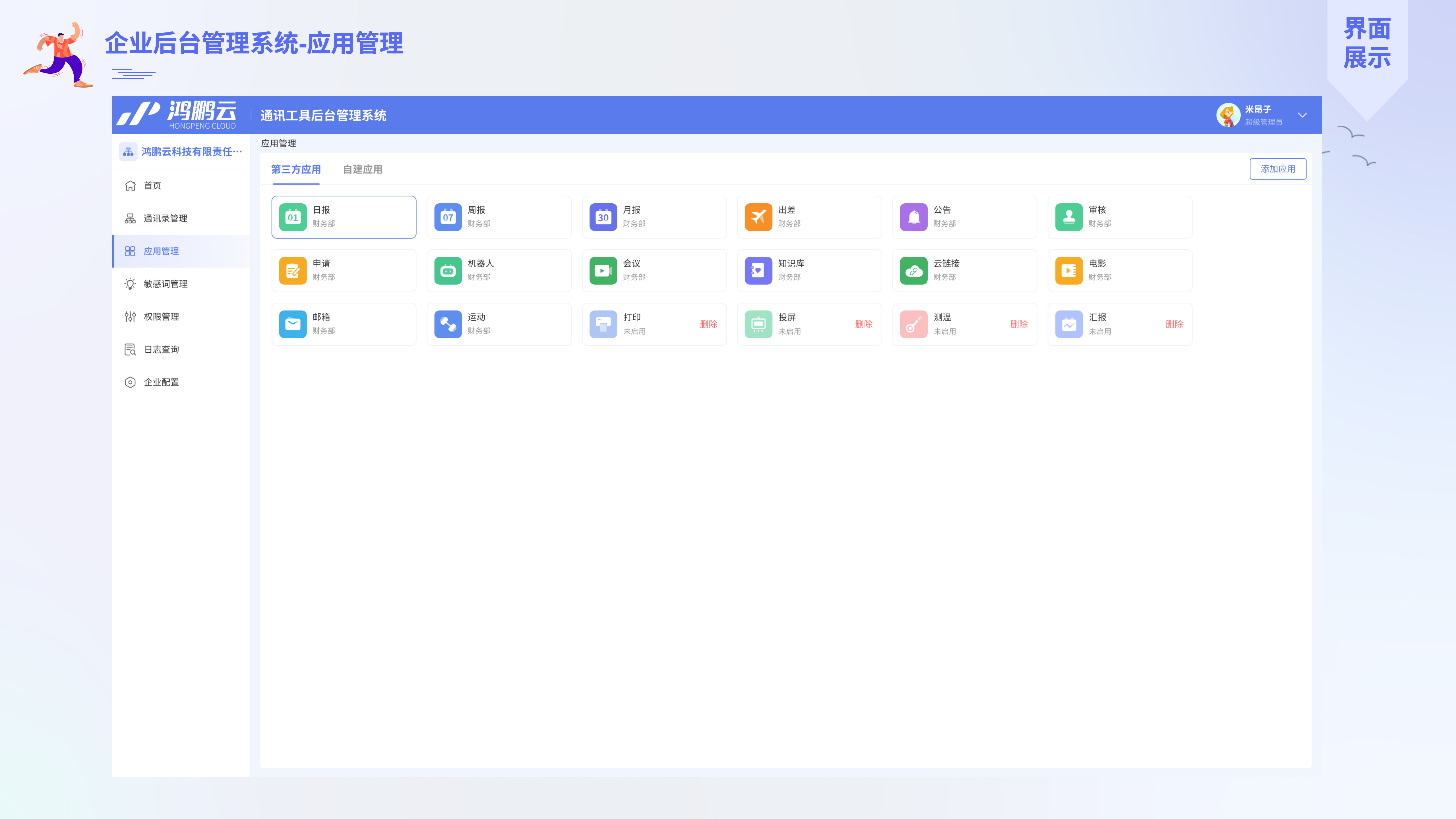 企业即时通讯