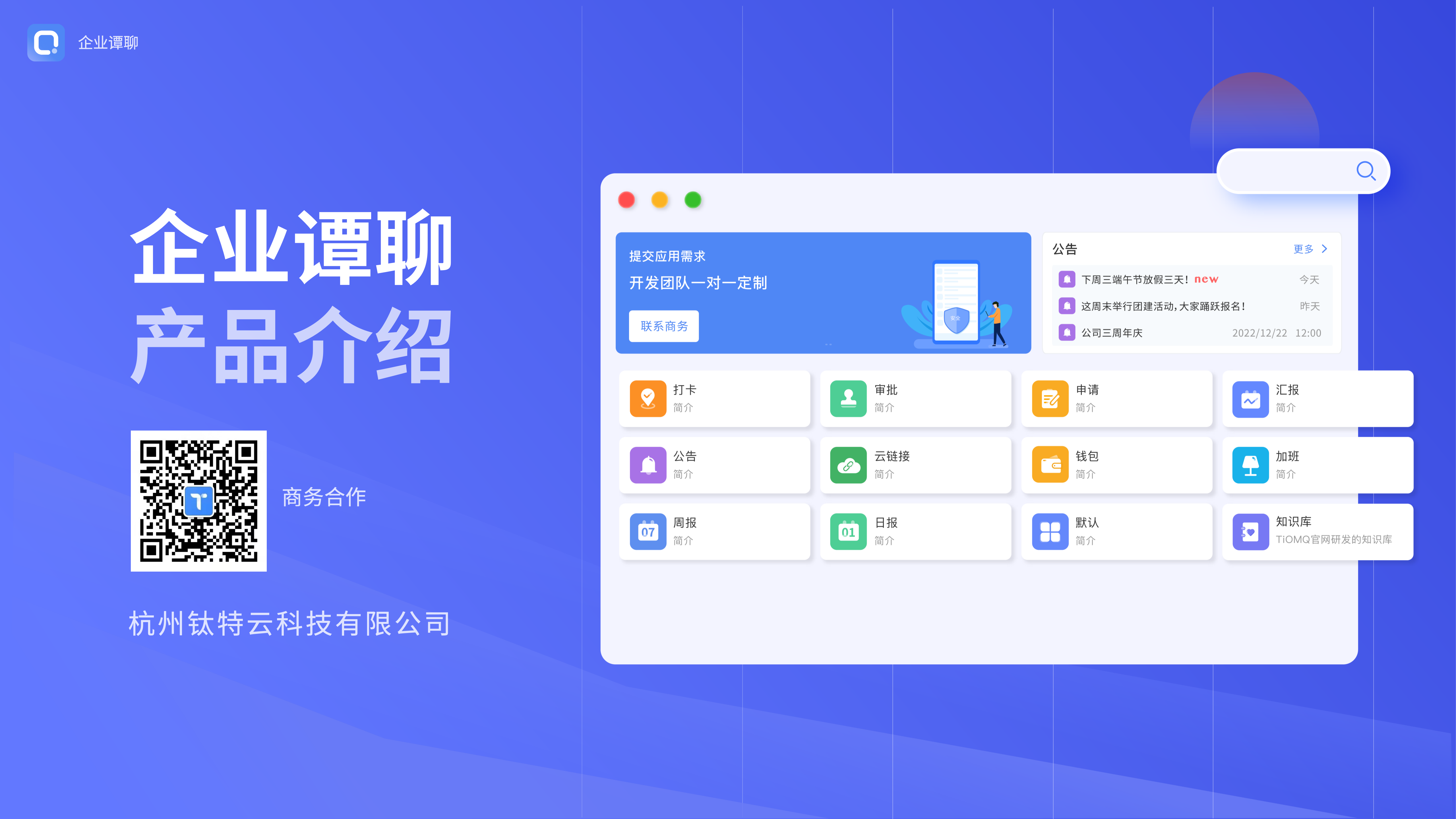 即时通讯服务_语音聊天软件_企业即时通信软件-企业即时通讯软件-杭州钛特云