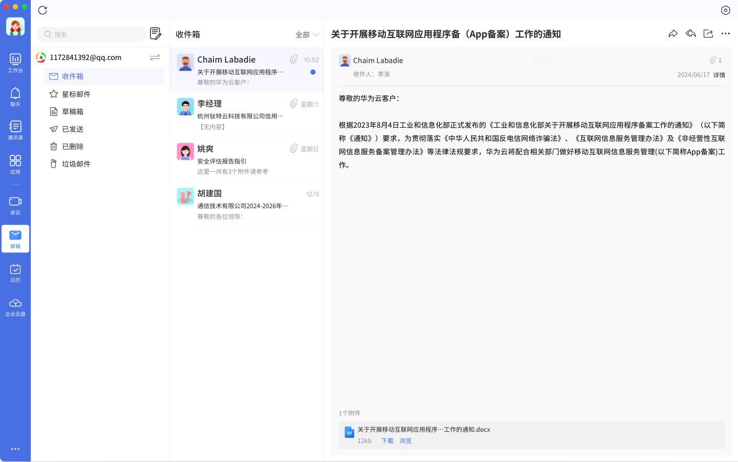 企业即时通信软件与邮件功能的融合：提升沟通效率的新选择