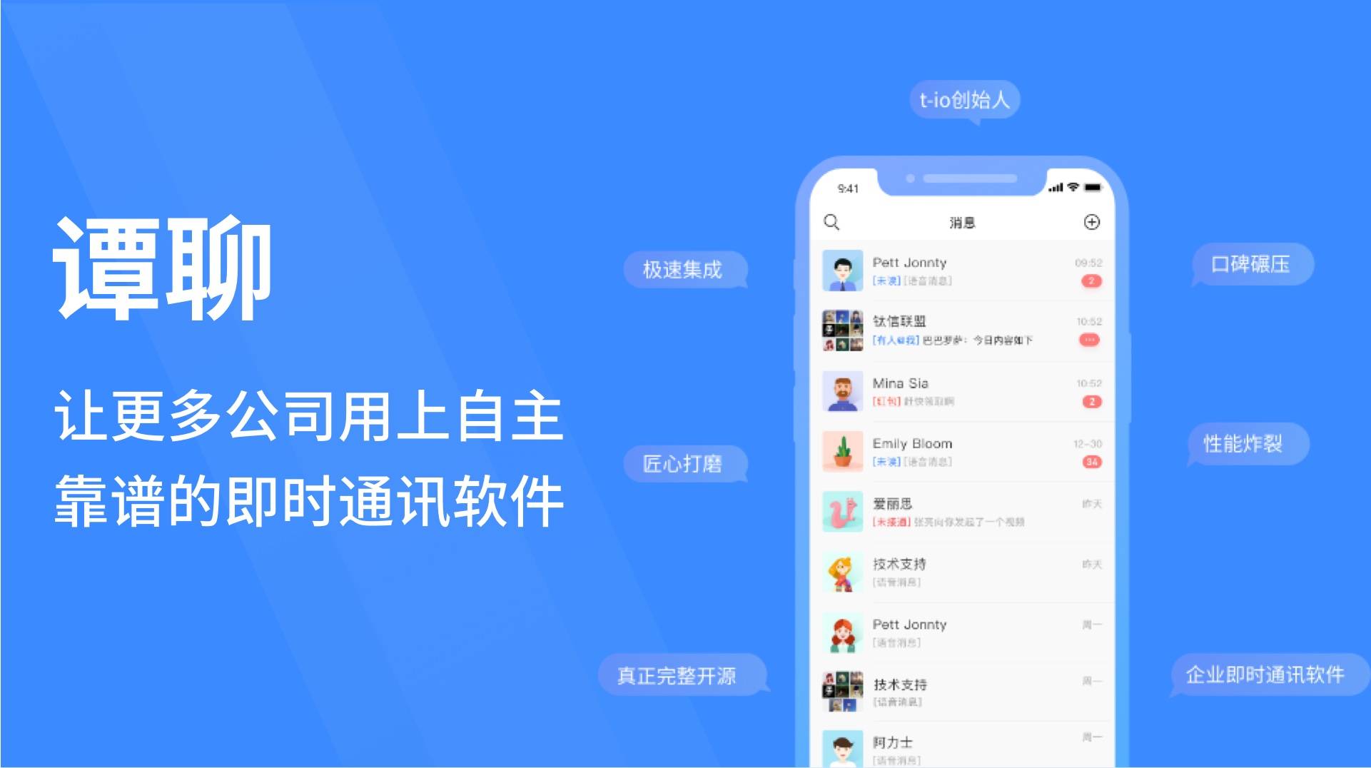社交软件