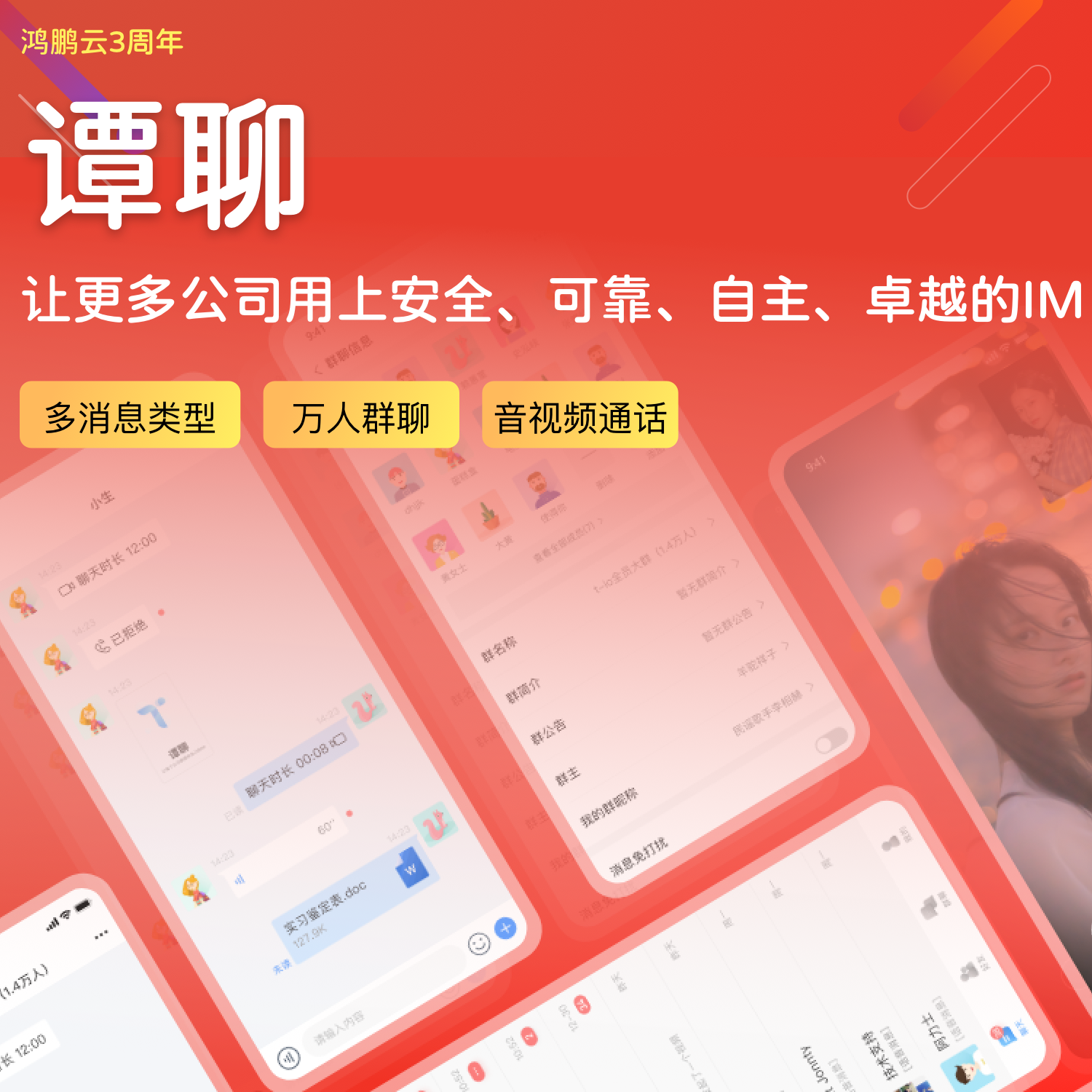 即时通讯系统