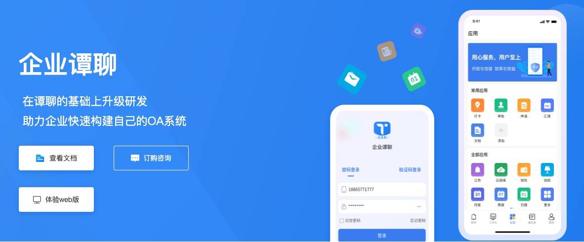 企业OA系统