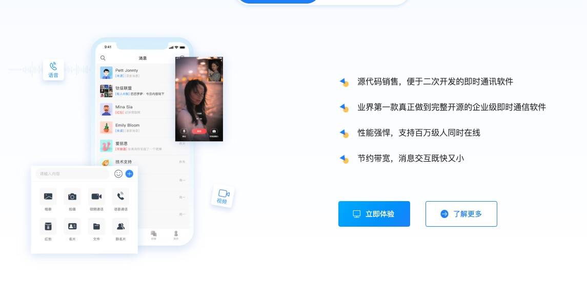 im聊天软件