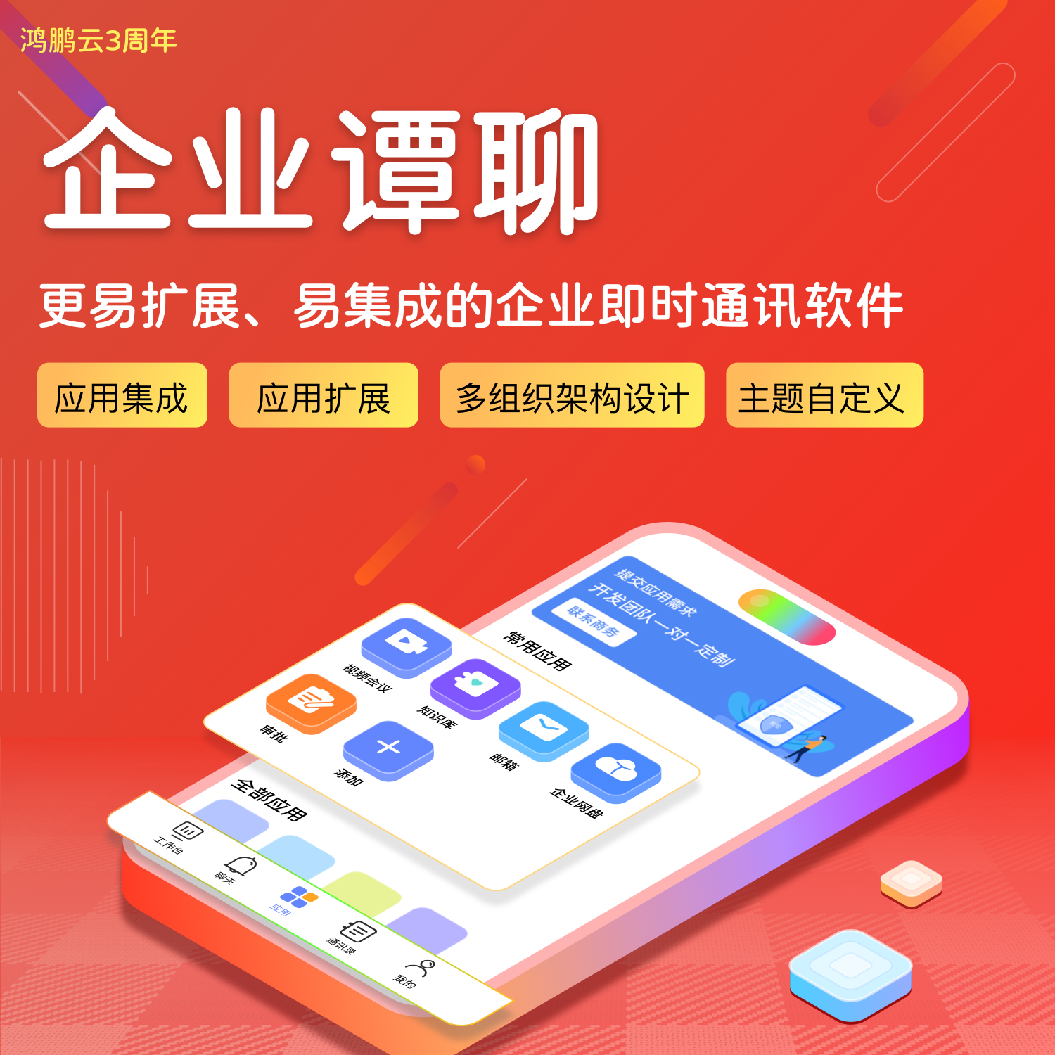 局域网即时通信