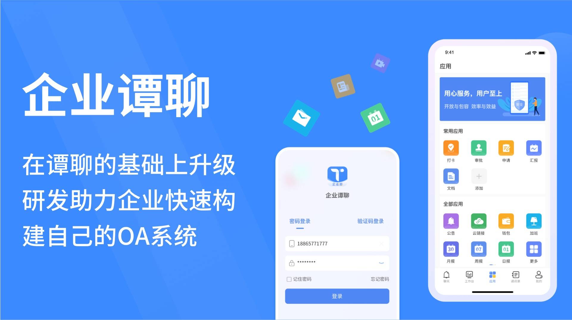 即时通讯工具：提升沟通效率的关键利器